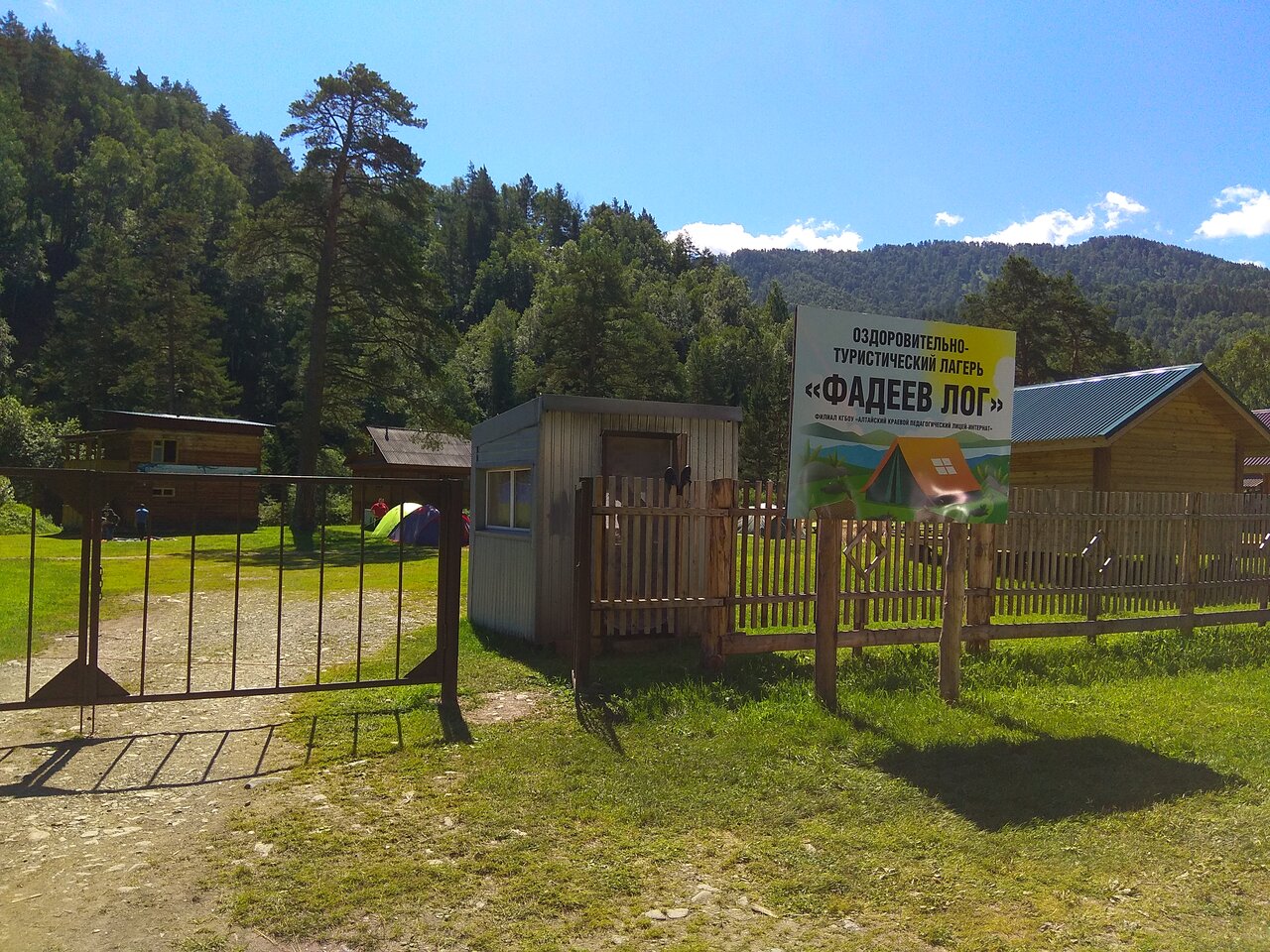 Оздоровительно-туристический лагерь «Фадеев Лог».